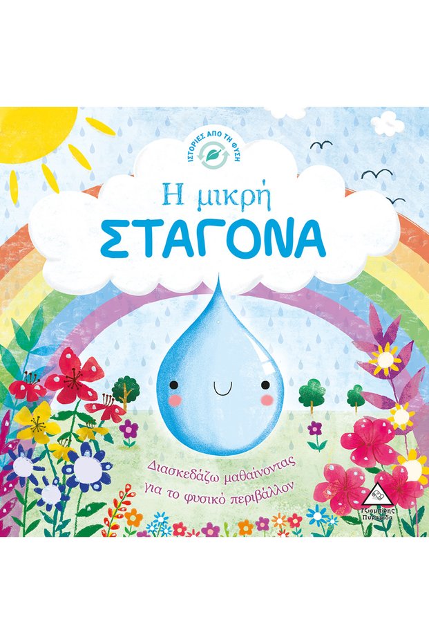 THE LITTLE DROP 2ND EDITION