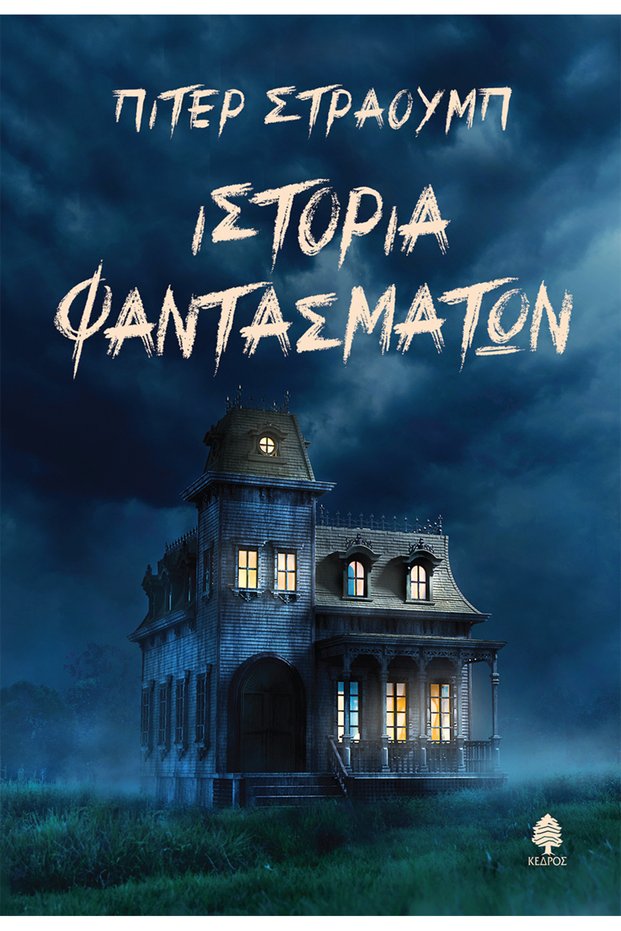 GHOST STORY