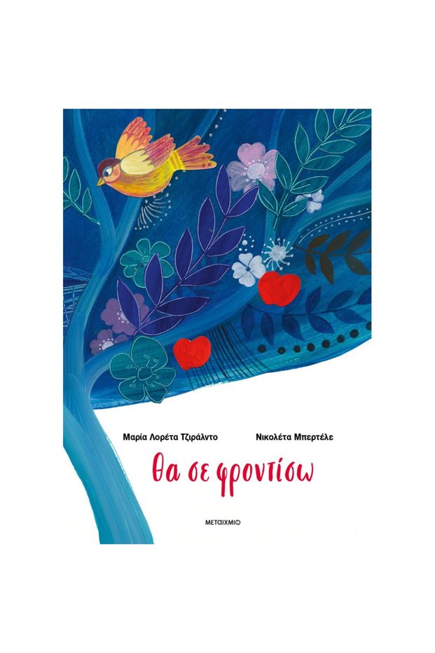 Θα σε φροντίσω.