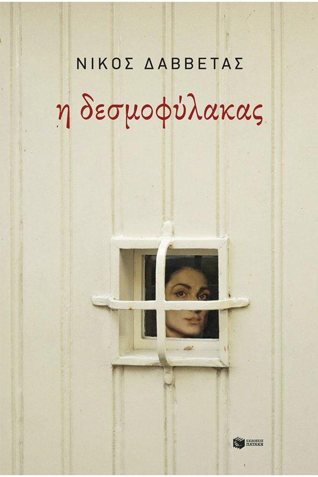 The Prison Guard