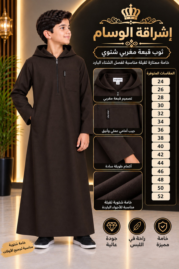 Winter Medal Robe
