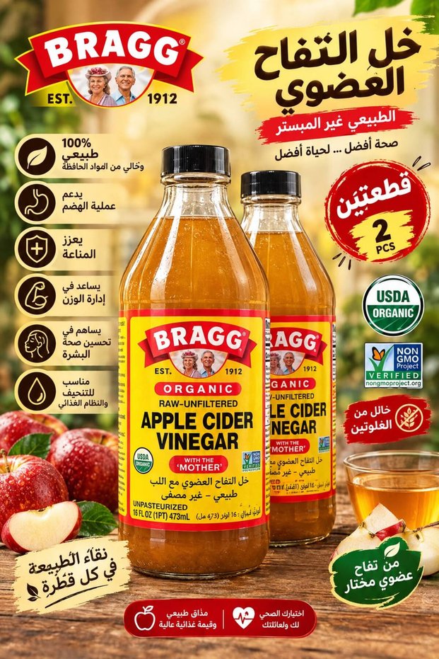 خل التفاح العضوي من براغ (Bragg) - قطعتين