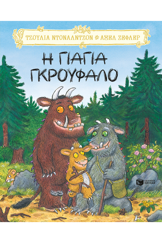 Grandma Gruffalo