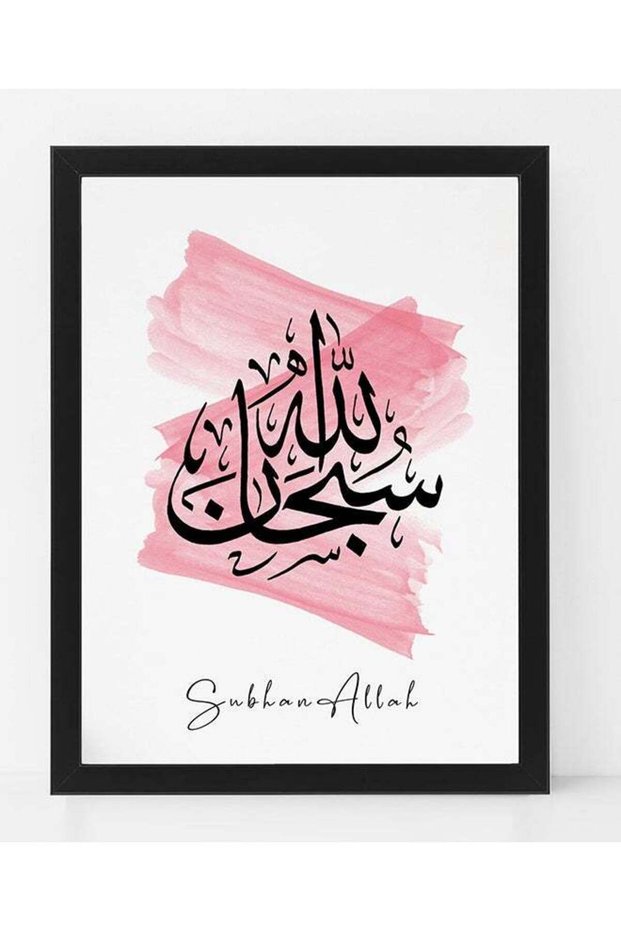 Subhanallah Islamic Calligraphy Poster With Frame Black/White 21x30cm