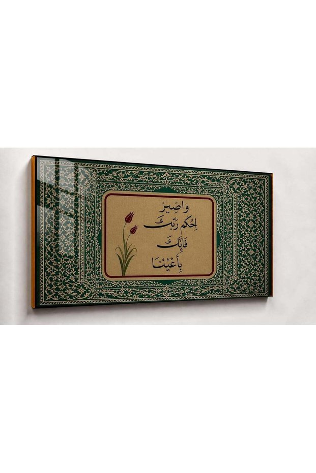 ARS® Arabic Calligraphy Acrylic Wall Art - Islamic Verse Design, 60x90 cm