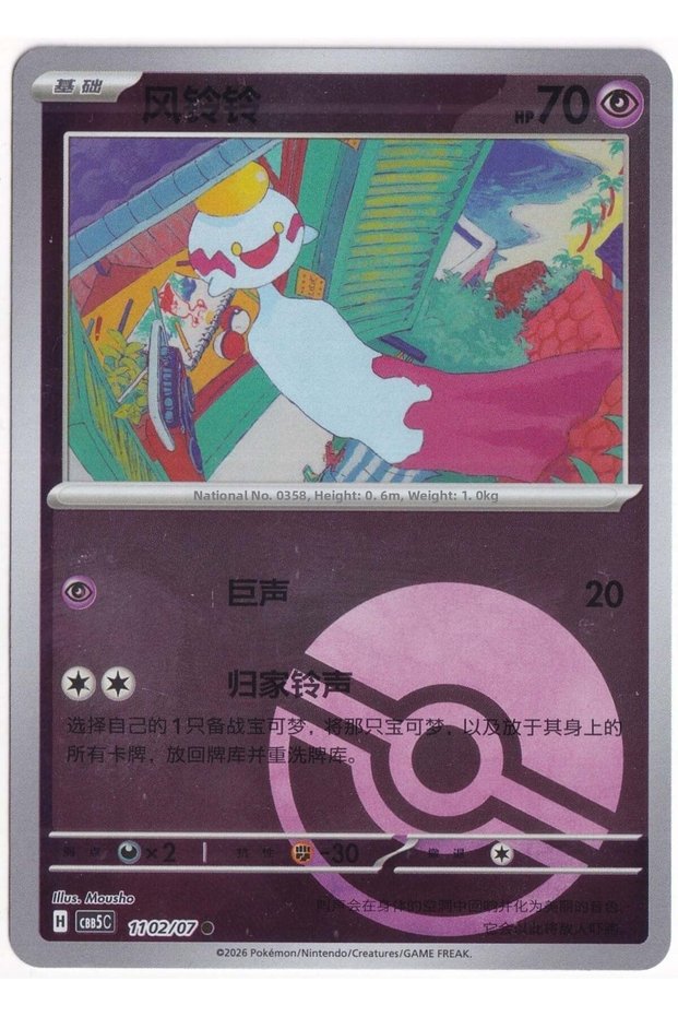 Chimecho # 1102 - Chinese Gem Pack 5 - Card (Mint)