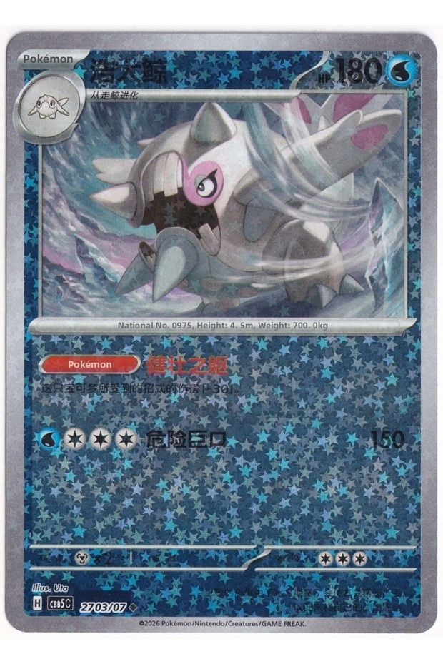 Cetitan # 2703 - Chinese Gem Pack 5 - Card (Mint)