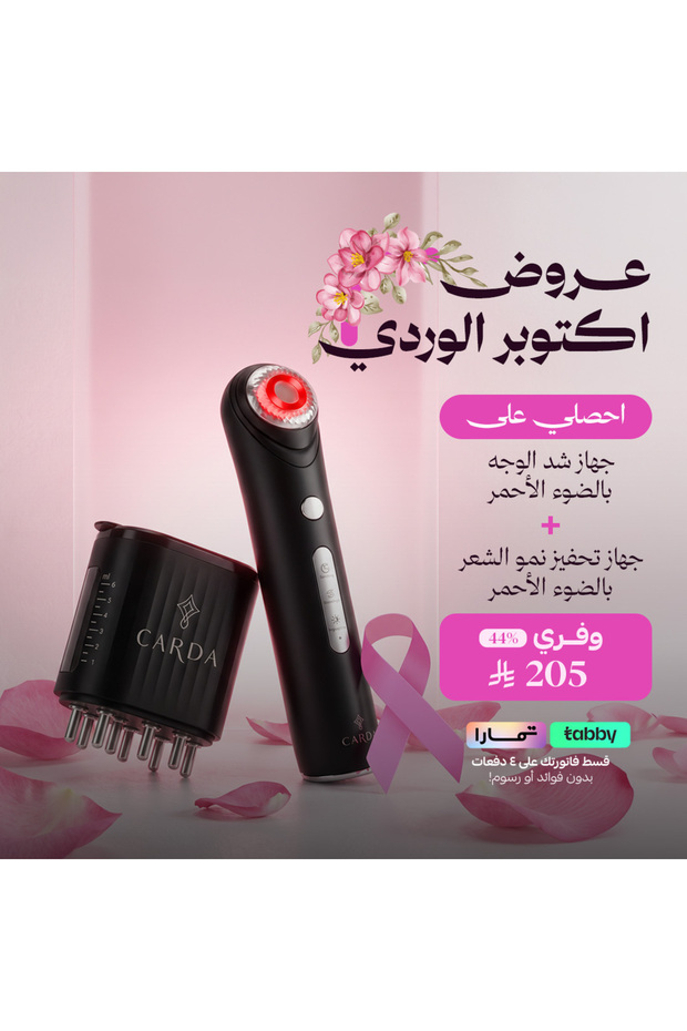جهاز شد الوجه بالضوء الأحمر+ جهاز تحفيز نمو الشعر بالضوء الأحمر