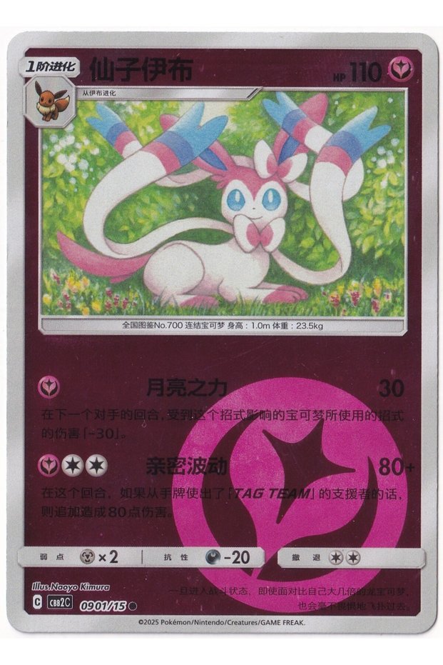 Sylveon # 901 - Chinese Gem Pack 2 - Card (Mint)