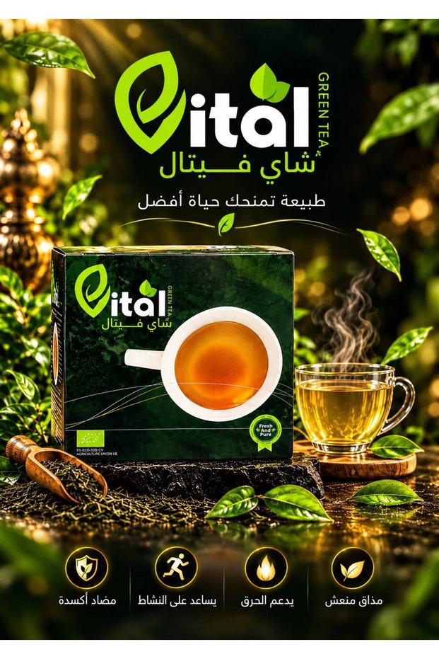 شاي التنحيف فيتال الأسباني للتنحيف