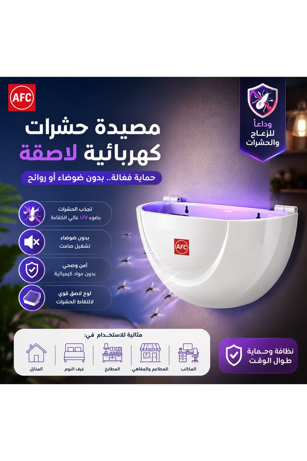 مصيدة حشرات لاصقة 1 وات 20-30M2