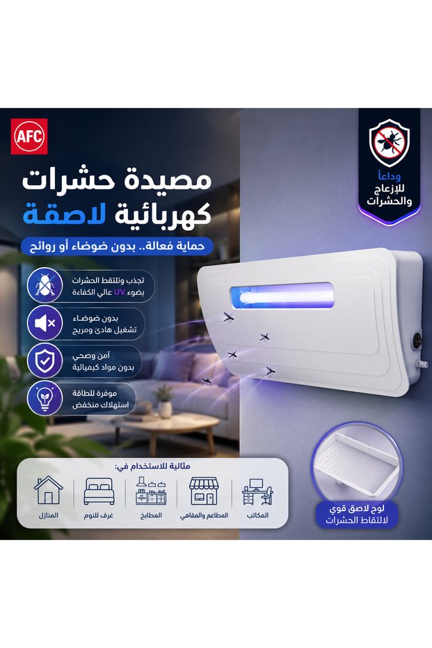 مصيدة حشرات لاصقة 40 وات AFC80-100M2