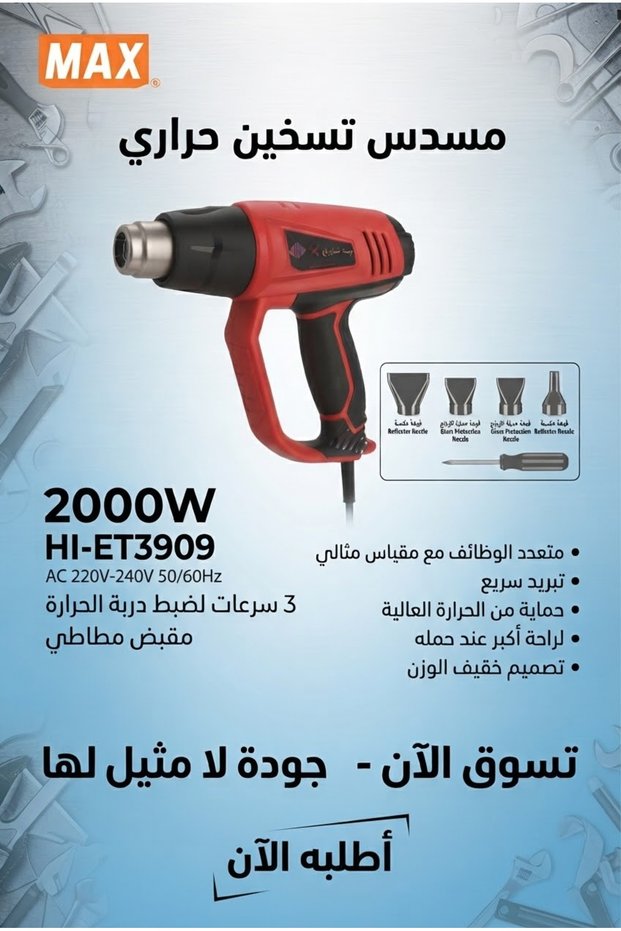 مسدس تسخين حراري بقوة 2000 واط