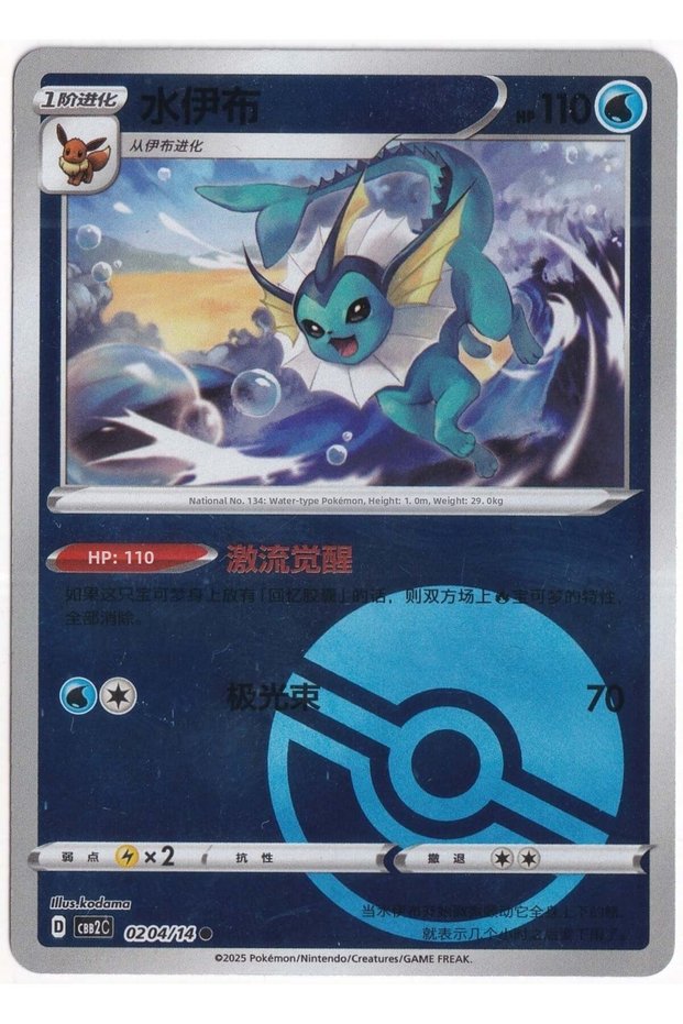 Vaporeon [Pokeball] # 204 - Chinese Gem Pack 2 - Card (Mint)