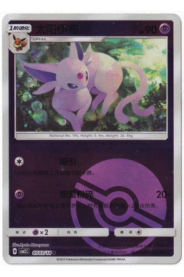 Espeon [Pokeball] # 503 - Chinese Gem Pack 2 - Card (Mint)
