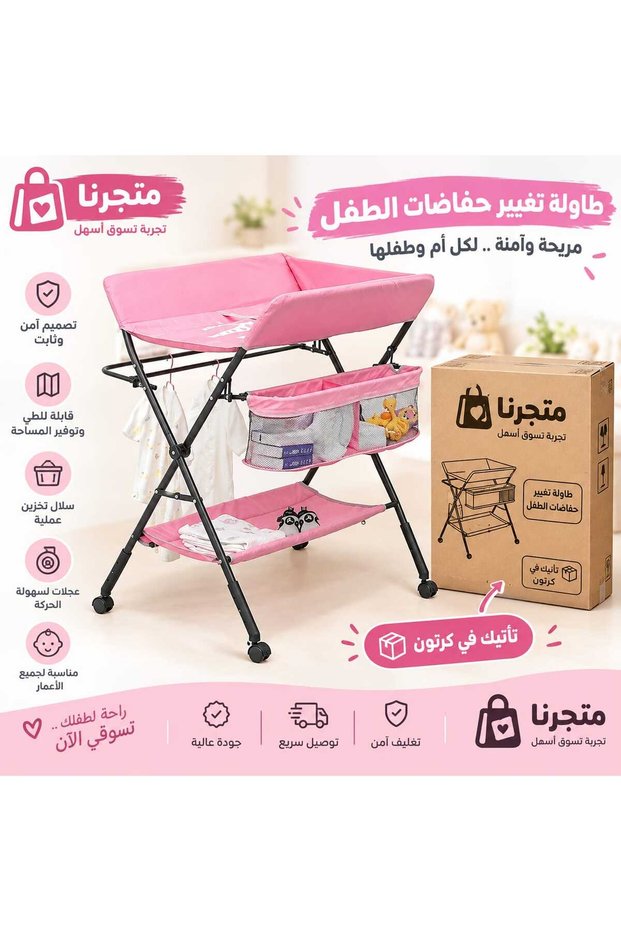 طاولة غيار حفاضات وردي