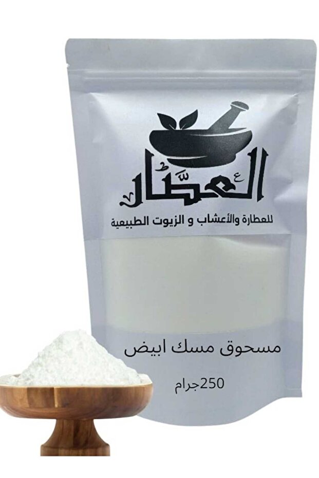 مسحوق مسك ابيض 250 جرام