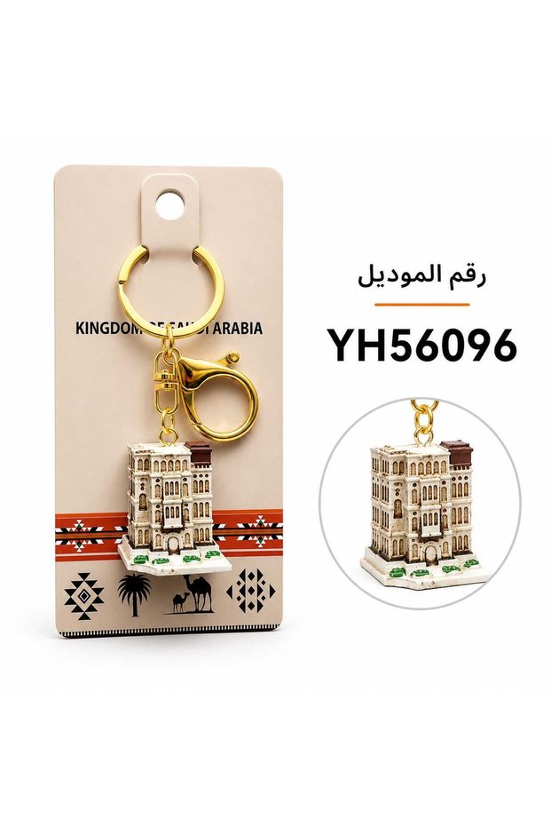 ميدالية مفاتيح بتصميم عربي تراثي