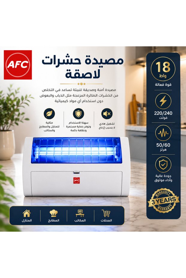 مصيدة حشرات كهربائية 18 واط