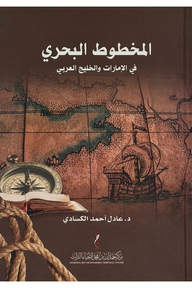 المخطوط البحري