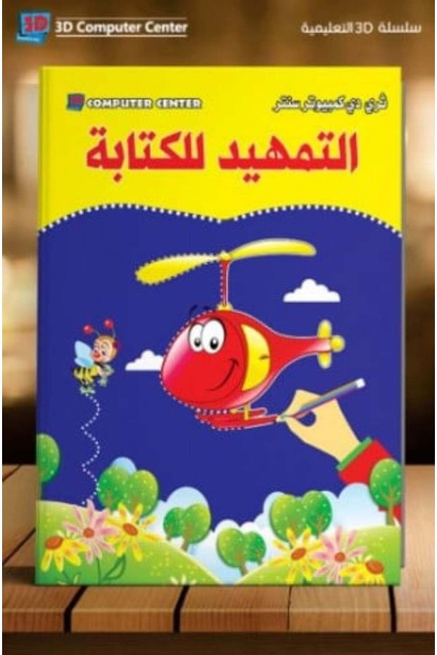 مقدمة في الكتابة العربية