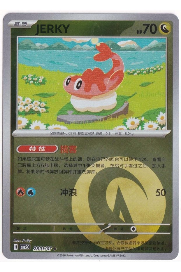 Tatsugiri # 2801 - Chinese Gem Pack 5 - Card (Mint)