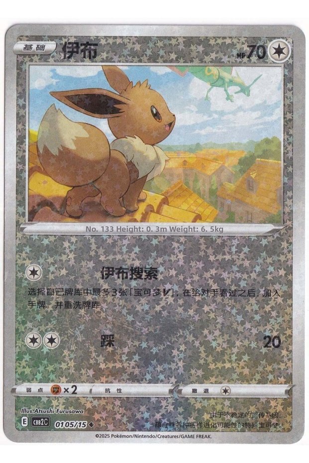 Eevee [Stars] # 105 - Chinese Gem Pack 2 - Card (Mint)