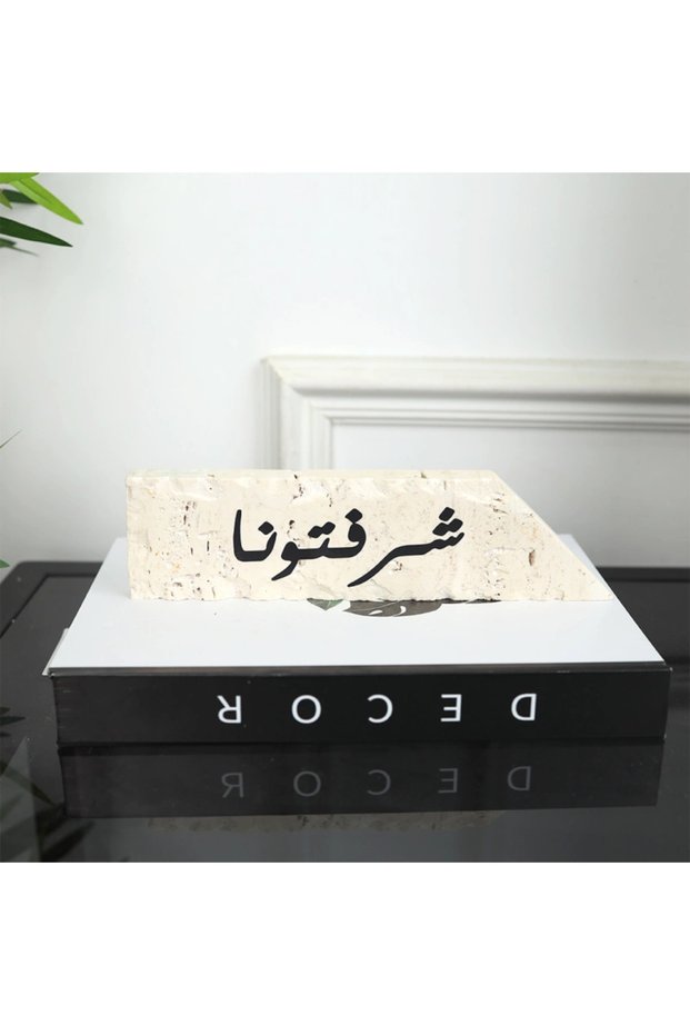 عبارة ترافينتينو " شرفتونا " - 6x23 سم - بيج