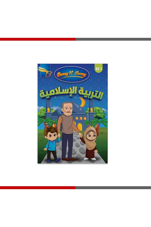 Islamic Education Book First Level - Kg1