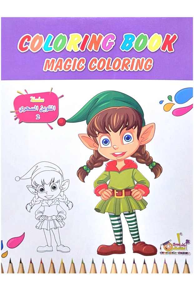 Magic Coloring Book No. 2 24 ×32 cm