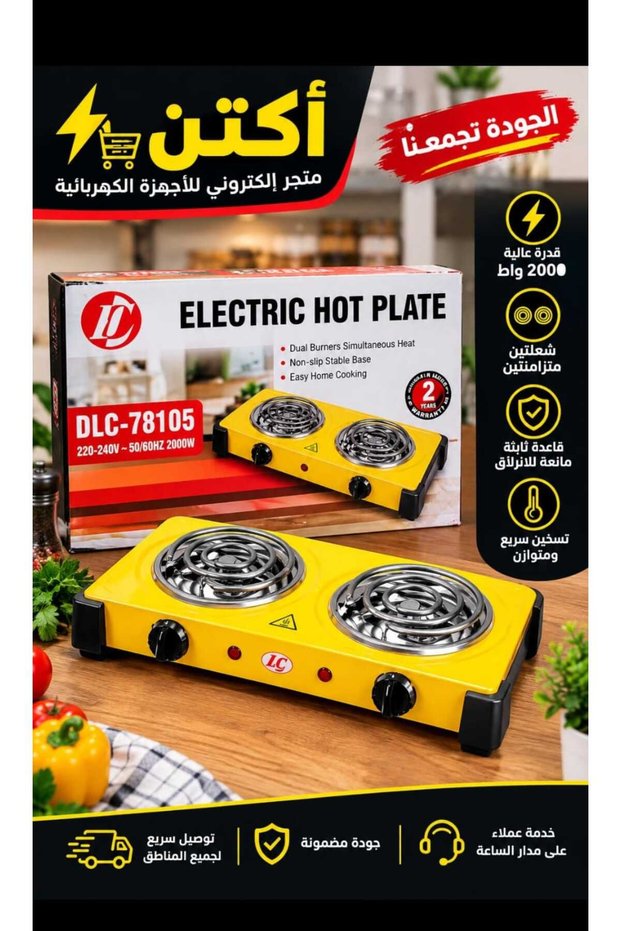 موقد حلزوني 2 عين DLC-78105