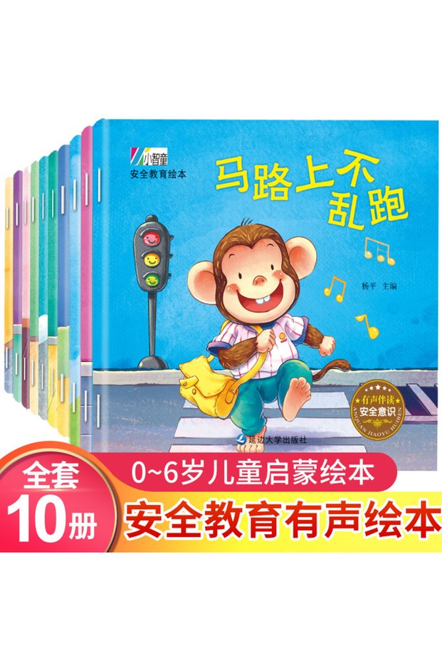 10pcs Children Awareness Of Self Safety Protection Cultivating Picture Books Audio Chinese PinYin Ha