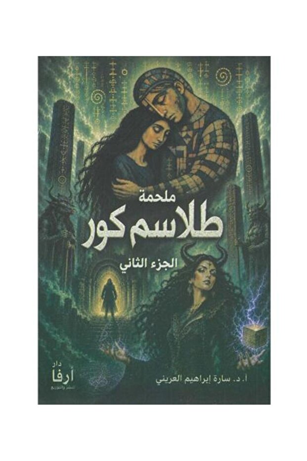 طلاسم كور - طبعة اصلية