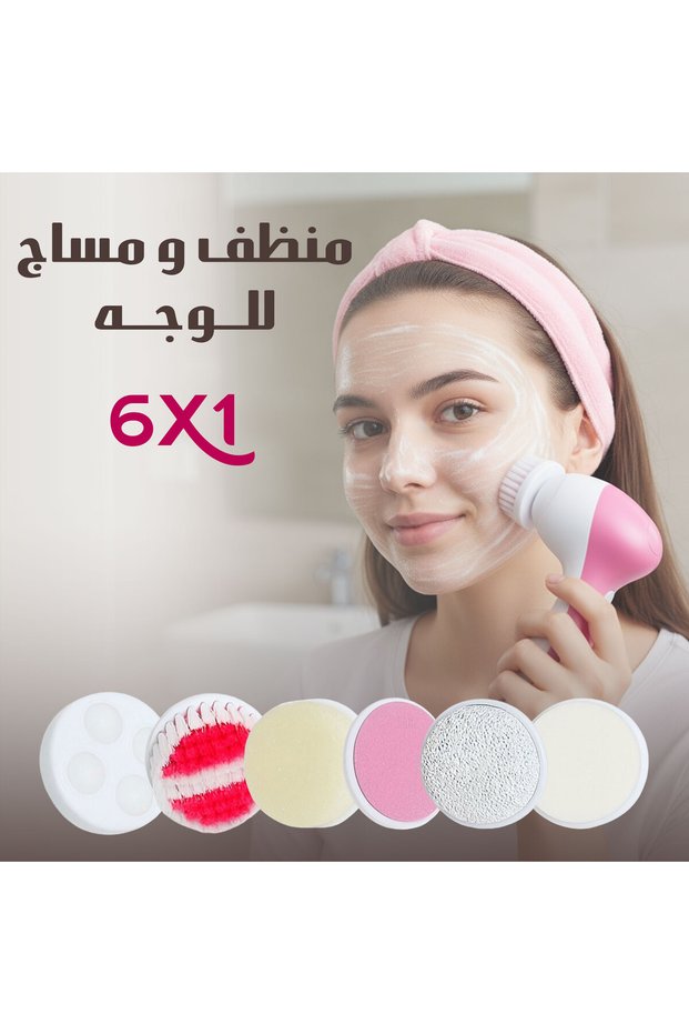 6-in-1 Facial Cleanser and Massager