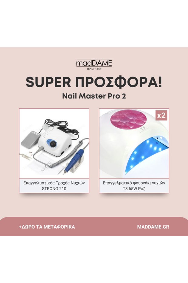 Nail Master Pro 2 Προσφορά