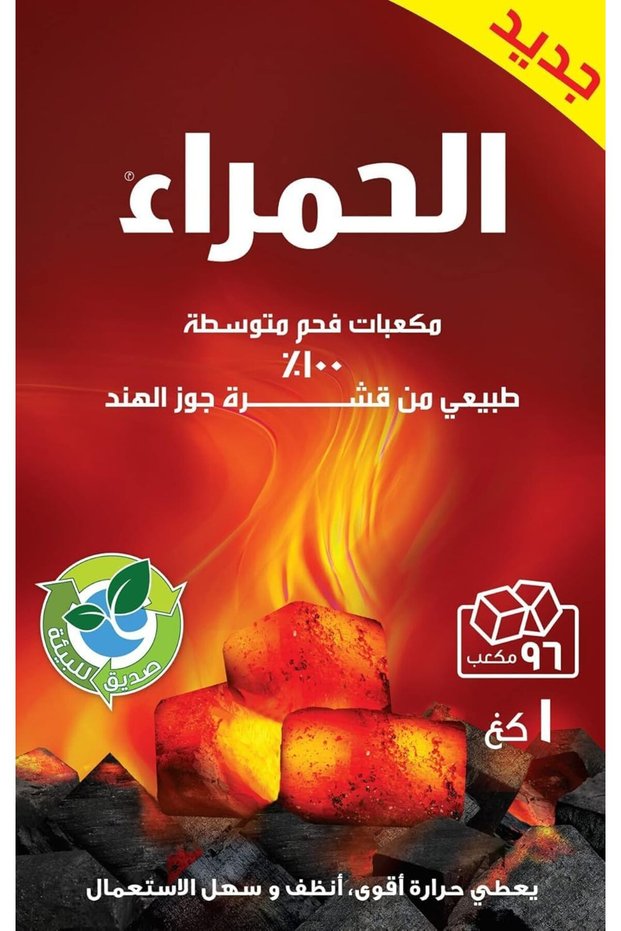 Al Hamra 100% Natural Coco Shell Charcoal Cubes, 1 kg