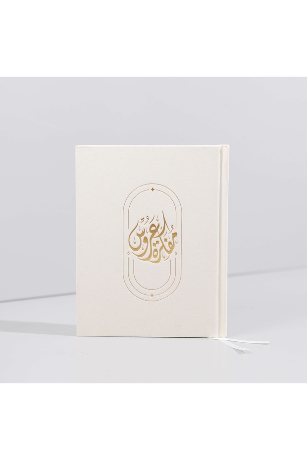 دفتر العروس (جديد)