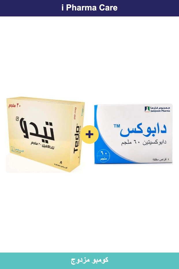 تيدو 20ملغ 8 أقراص + داپوكس 60ملغ 4 أقراص | كومبو مزدوج