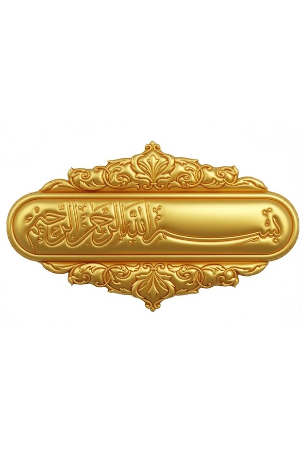 Golden Yellow 3D Embossed Basmala-I Sharif Written Decorative Sticker (25X8 cm) - Islamic Calligraphy Art Car and Door Decal