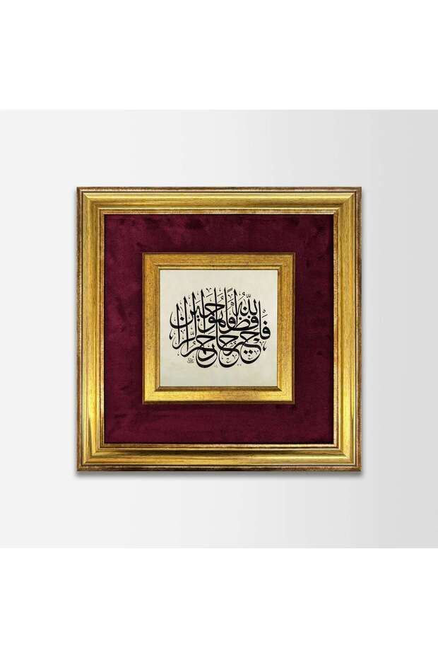 Surah Joseph 64: Verse 64 - Fabric Framed Painting