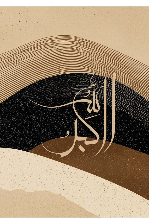 Islamic - Allah Akbar Metal Poster - Magnetic Wall Art Print