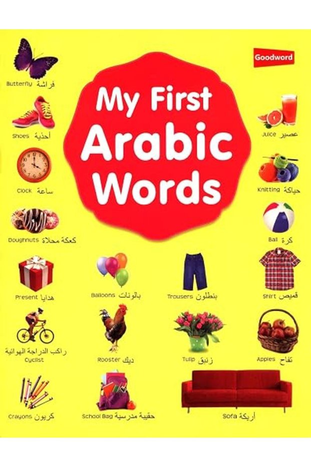 كلماتي العربية الأولى