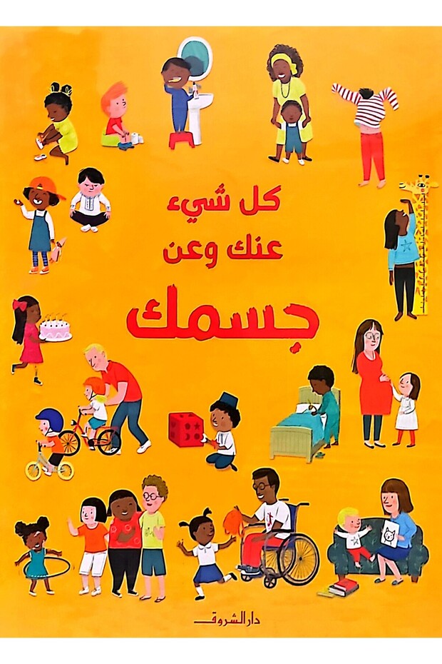 كل شيء عنك وعن جسمك