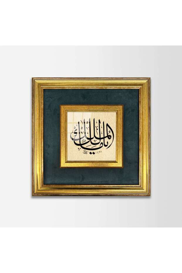 Ya Malik El Mülk Fabric Framed Painting