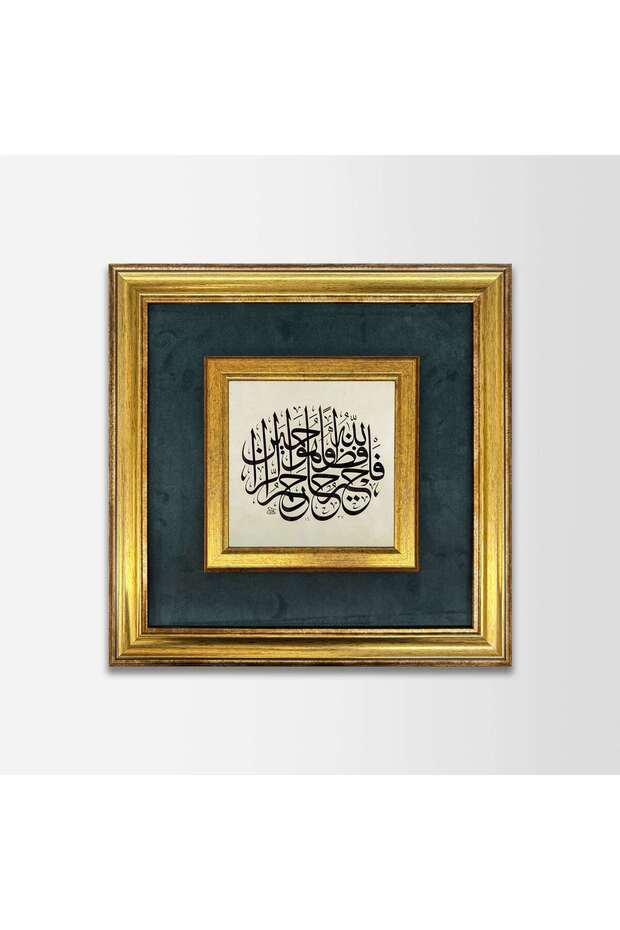 Surah Joseph 64: Verse 64 - Fabric Framed Painting