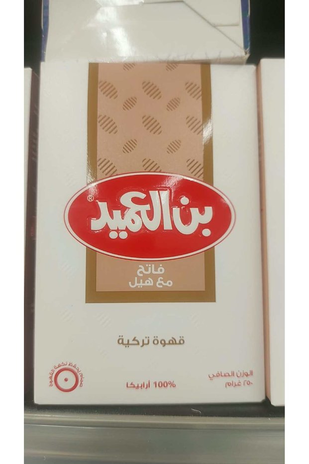 قهوة العميد التركية (فاتحة مع الهيل)