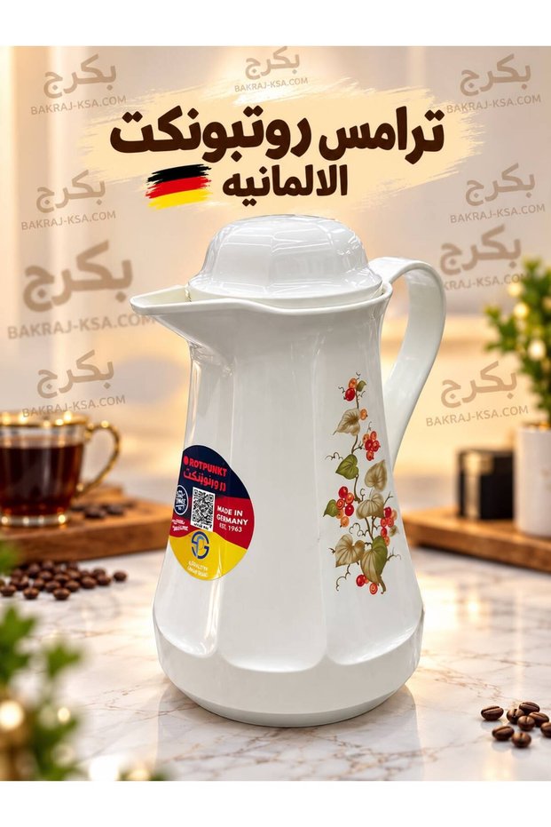 ترامس ترمس روتبونكت الاصلية