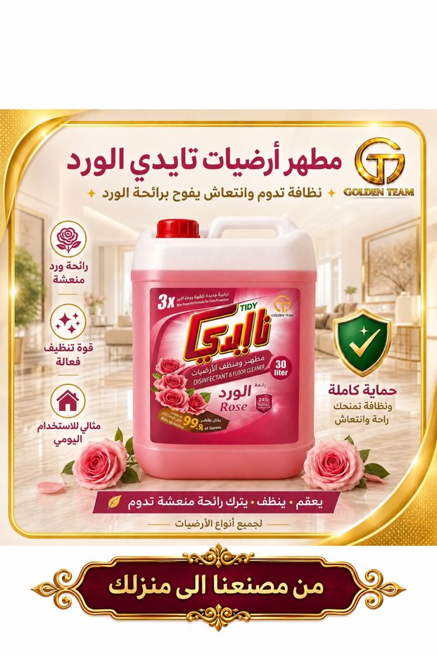 مطهر ارضيات تايدي برائحة الورد برميل 30 ليتر