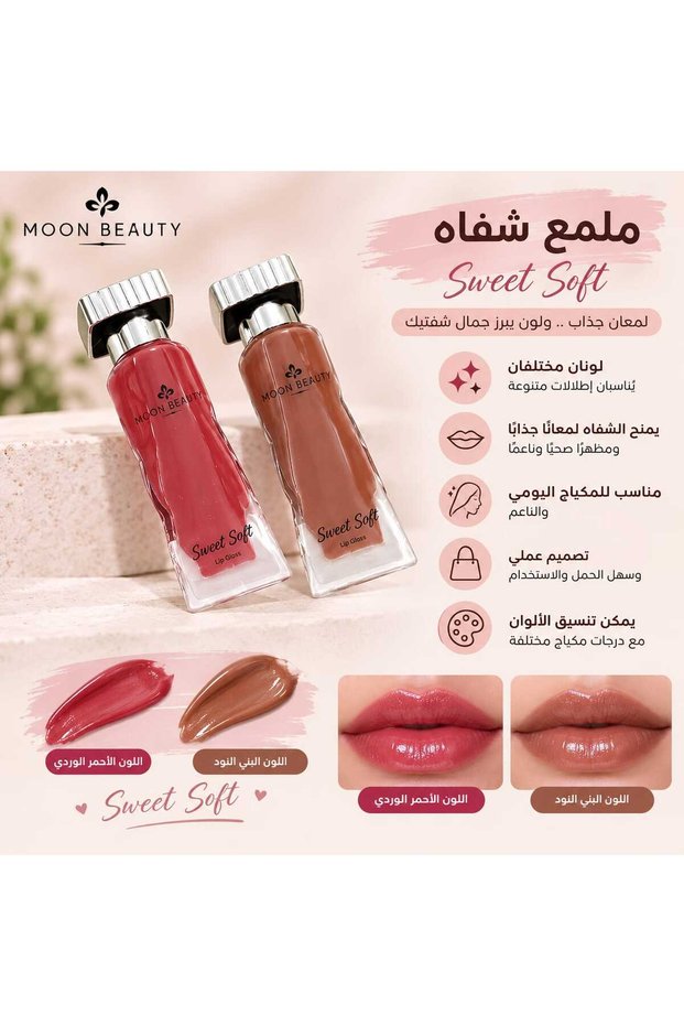 ملمع شفاه