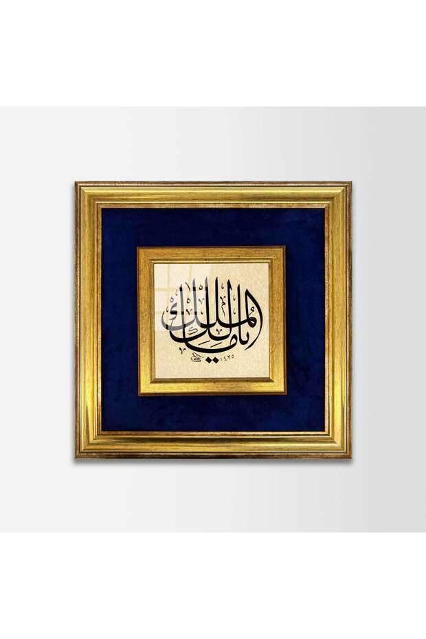 Ya Malik El Mülk Fabric Framed Painting